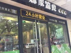 门面-魏家凉皮(协和店)