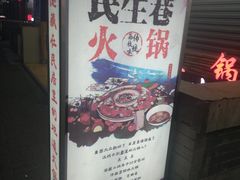 -仪表厂火锅(总店)