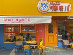 门面-嗨皮儿·现蒸面皮(抄纸巷店)