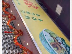 -新记车仔面