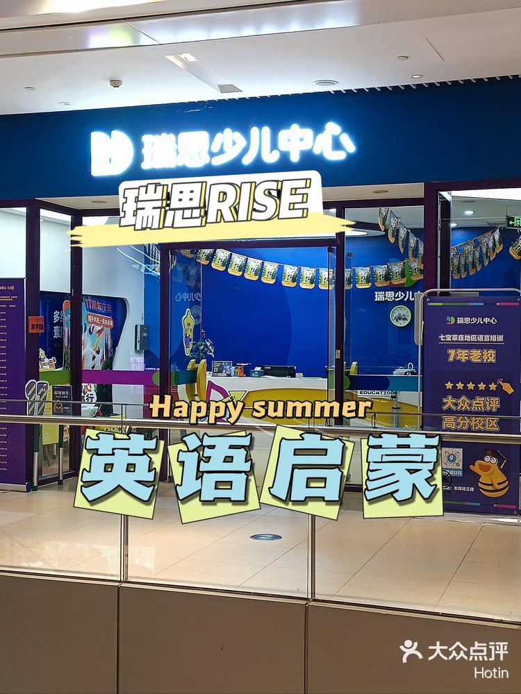 英语启蒙的好去处瑞思少儿中心暑期特价啦