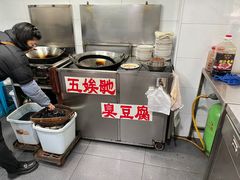 -五娭毑臭豆腐(黄兴南路店)
