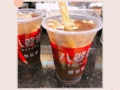 -八婆婆烧仙草(曾厝垵店)