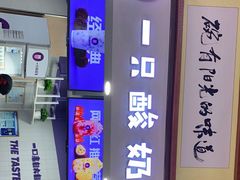 -一只酸奶牛(海南友谊阳光城店)