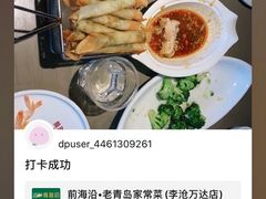-前海沿·青岛菜(李沧万达店)