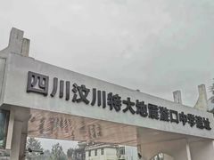 -阿坝州汶川特别旅游区