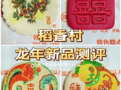 -北京稻香村(天桥乐汇百货商场店)