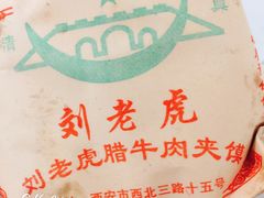 -清真·刘老虎肉丸糊辣汤(北郊分店)