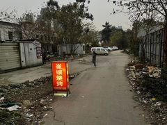 -崔孃烧烤
