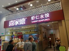 门面-喜家德虾仁水饺(华强天虹店)