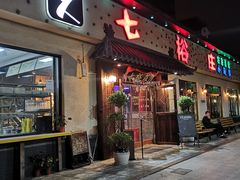 门面-七裕庄(凯旋南路店)