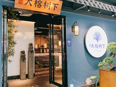 门面-大榕树下顺德菜(融创茂店)