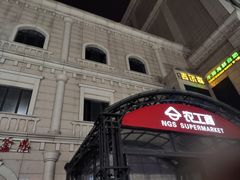 -农工商超市(金沙江路店)