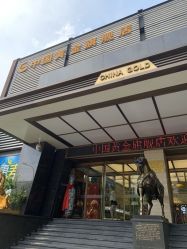 -中国黄金(北京旗舰店)