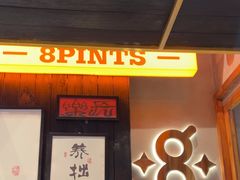 -8PINTS八品脱·日料·烧鸟·精酿小酒馆(莘庄店)