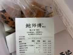 -鲍师傅糕点(西站店)