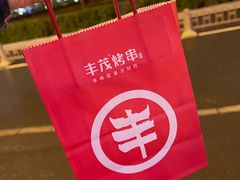 -丰茂烤串(卫星广场店)