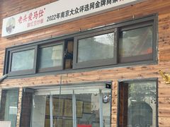 -老头爱马仕酸豇豆炒饭(丰富路店)