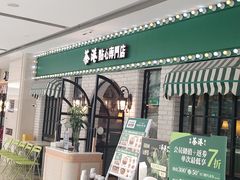 -茶港·点心·啫啫煲(范湖万达广场店)