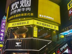 -炊烟小炒黄牛肉(中心印象城店)