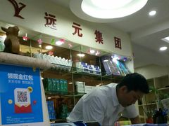 -郑远元专业修脚房(马驹桥二店)