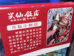-兴仙饭店·闽味海鲜(马尾总店)
