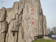 -森林公园(尖草坪区)