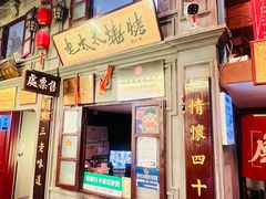 -北三老太太烧烤(人生一串上榜店)