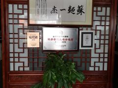 -同得兴 Since·1995 传统苏式面馆(嘉馀坊店)