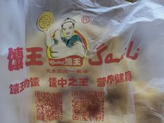 -馕王(西虹路店)