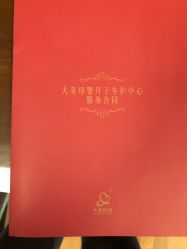 -大美母婴月子专护中心(紫峰店)