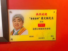 -金莲记(茨厂街店)