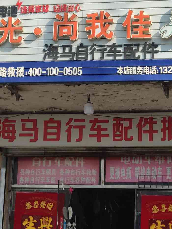 海马自行车配件-"老板吃了枪药一样,想找气去的可以选择!客.