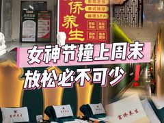 -富侨养生(威宁路店)