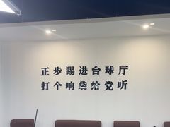 -HM8台球俱乐部