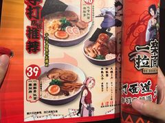 菜单-火影忍者一乐拉面(环球港店)