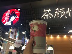 -茶颜悦色(岳麓山顶店)