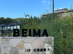 -北马山庄植趣咖啡