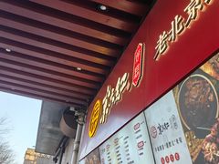 -京天红酒家(虎坊路店)
