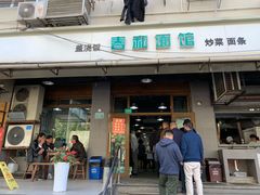 门面-春和面馆(常德路店)