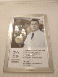 -昆明梦想医疗美容医院