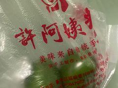 -许阿姨糕团店(南京总店)