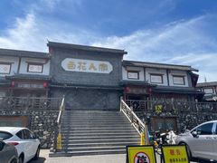 -百花人家(门城水岸店)