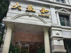 -辣螃铠盆盆蟹大排档(海昌店)