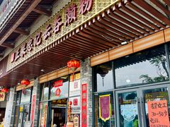 -正果忠记云吞濑粉(总店)