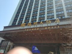 -福州大饭店-自助餐