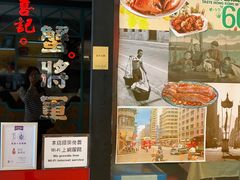 门面-喜记避风塘炒辣蟹(旗舰店)