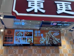 -東更道点心行(崂山丽达店)