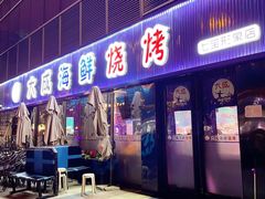 门面-大成海鲜烧烤·小龙虾(七宝店)