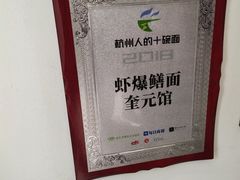 -奎元馆.百年奎元.非遗传承(西湖边的解放路店)